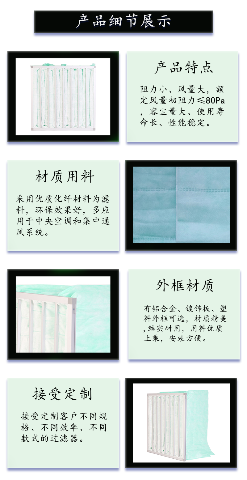 F6中效袋式過(guò)濾器 (1).png